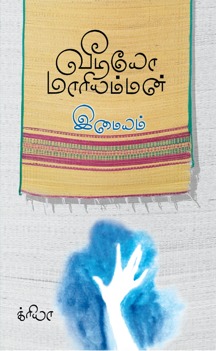 வீடியோ மாரியம்மன்