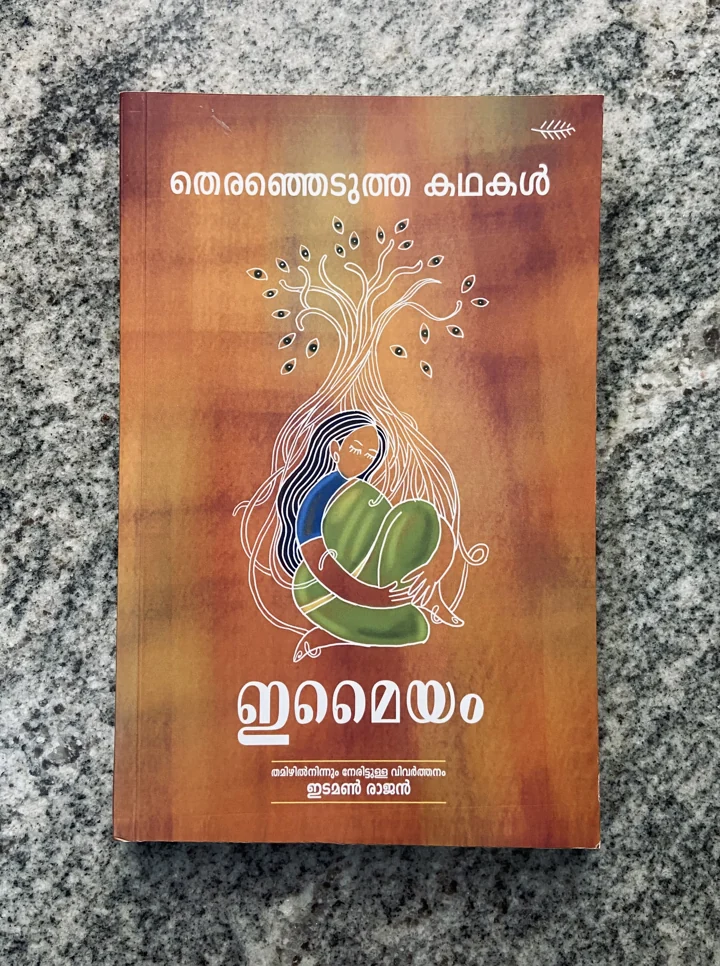 Thiranjedutha Kathakal